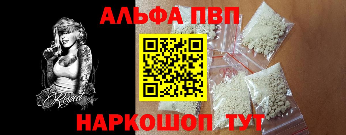 Alpha-PVP  Alfa_PVP Crystall  купить закладку  А ПВП Соль  А ПВП СК  Туймазы  Вход с VPN 