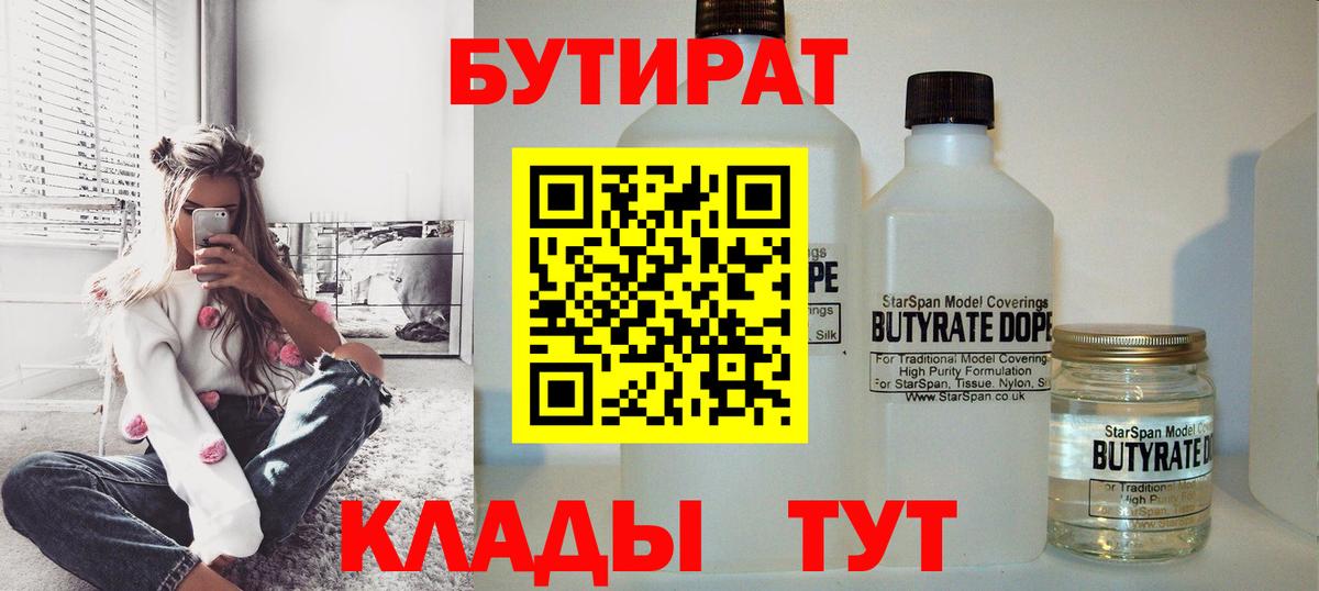 БУТИРАТ 99%  БУТИРАТ  Туймазы  Вход с VPN 