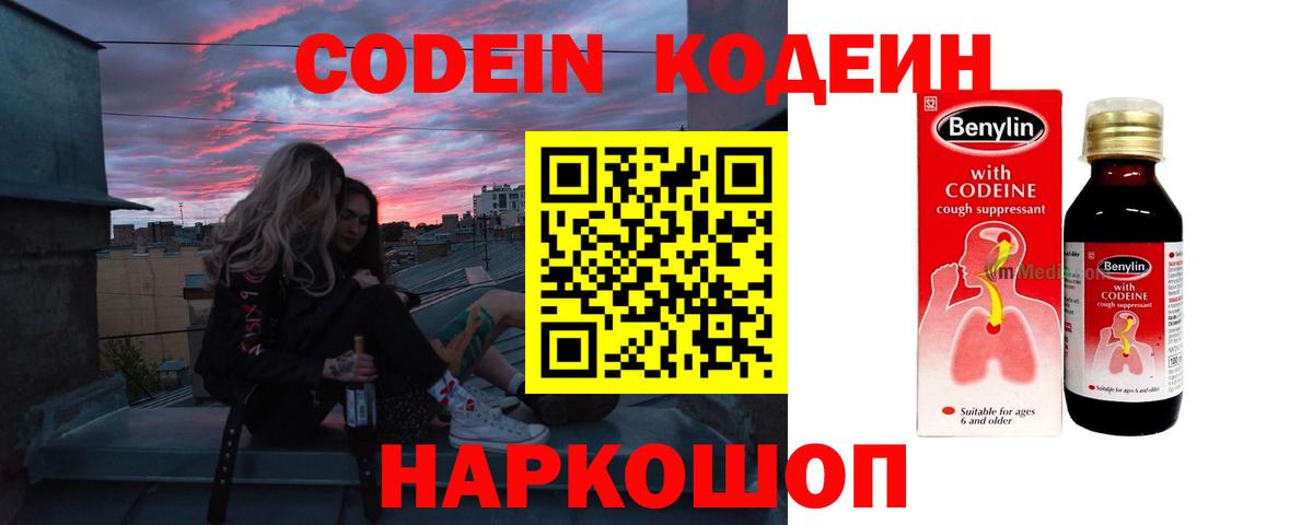Кодеин Purple Drank  Кодеин Purple Drank  Вход с VPN  Туймазы 
