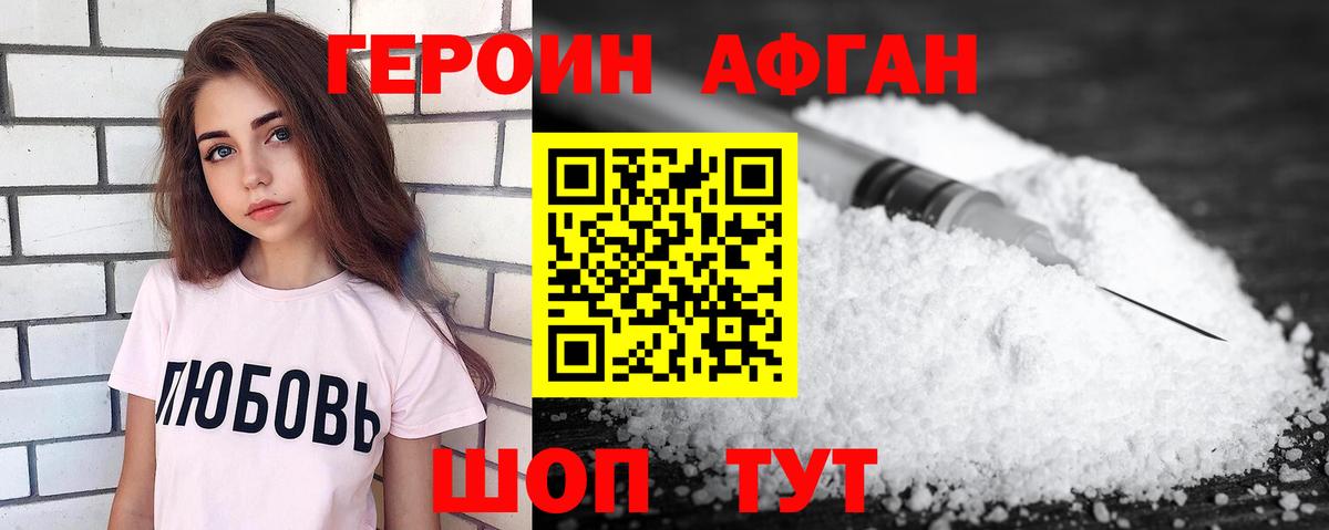 Героин хмурый Туймазы